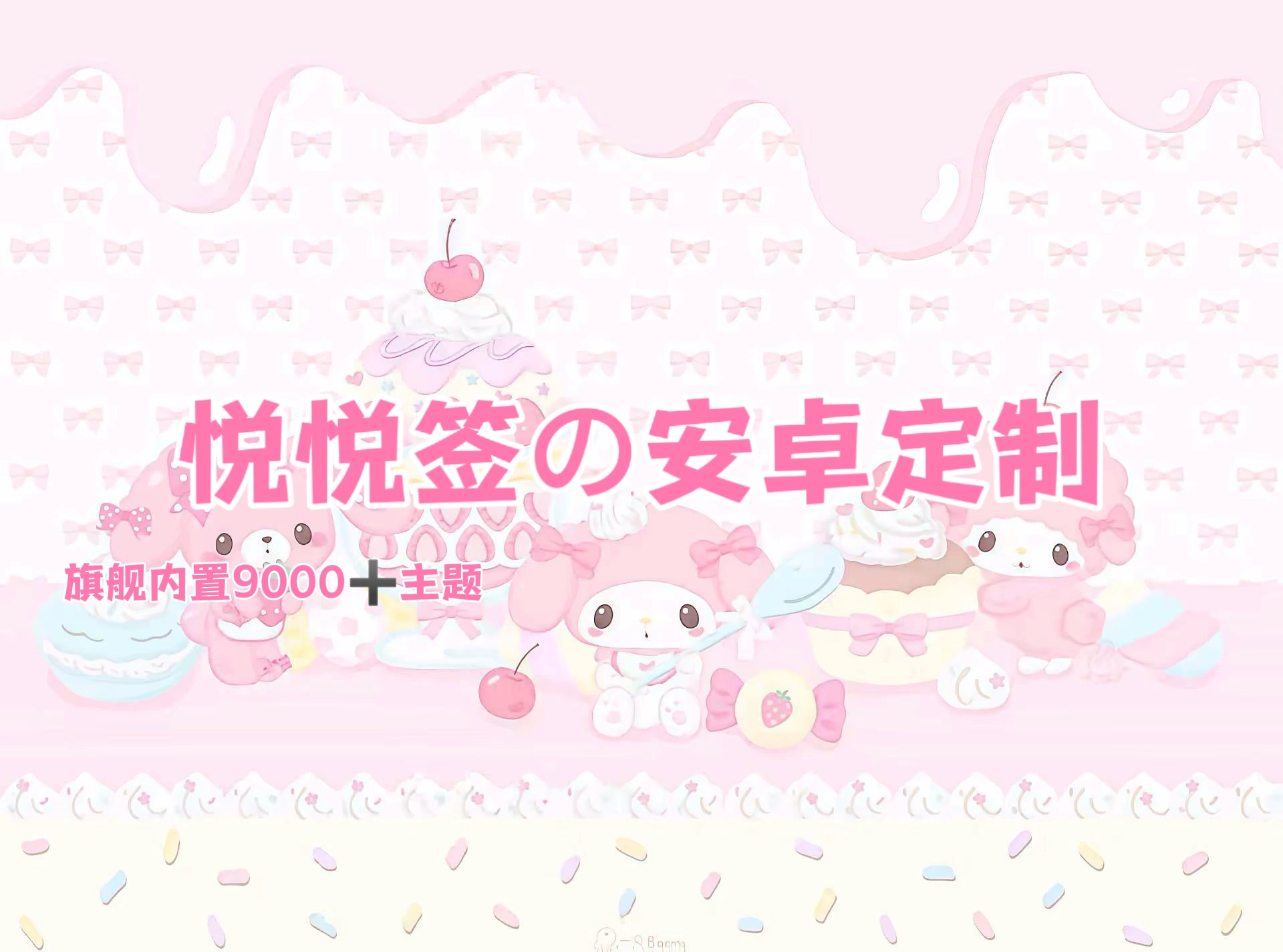 悦悦定制